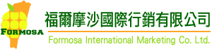 福爾摩沙國際行銷有限公司(台北食材批發)聯合採購